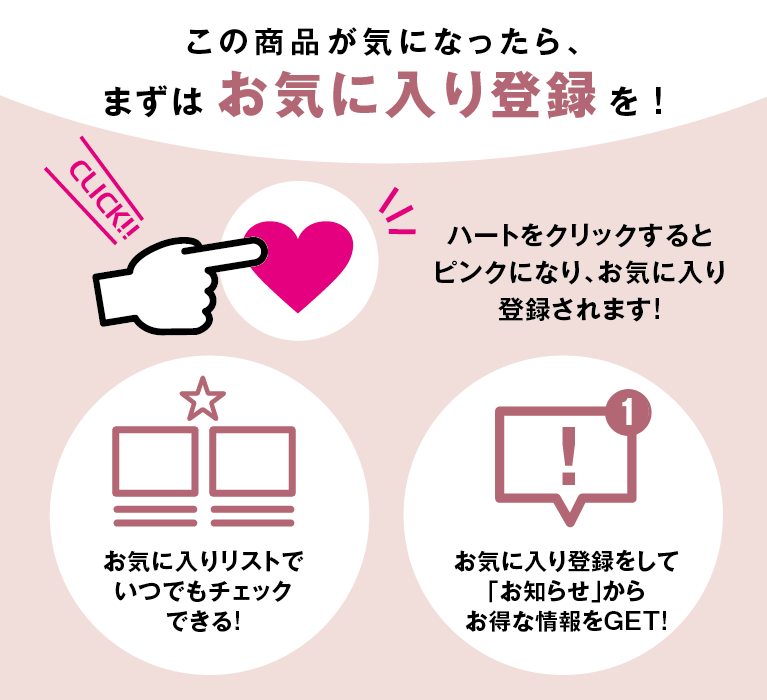 お気に入り登録