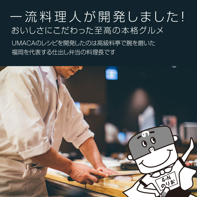 一流料理人監修chibi