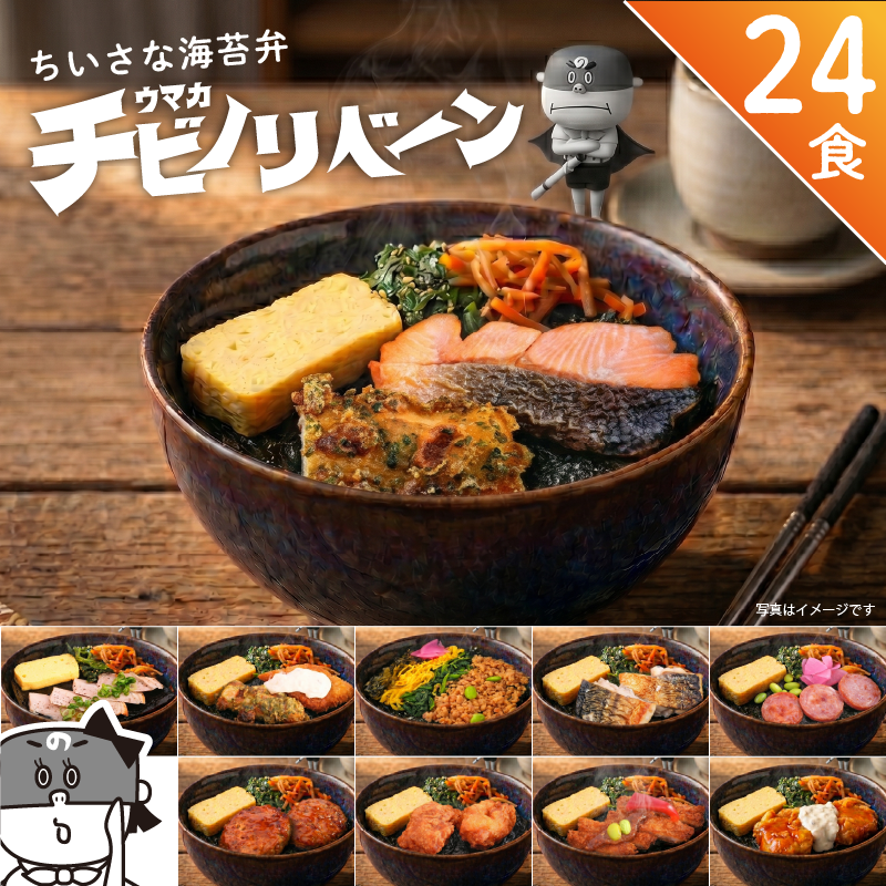 冷凍食品 ちいさな 海苔弁 24食 セットチビノリベーン 冷凍弁当 のり弁