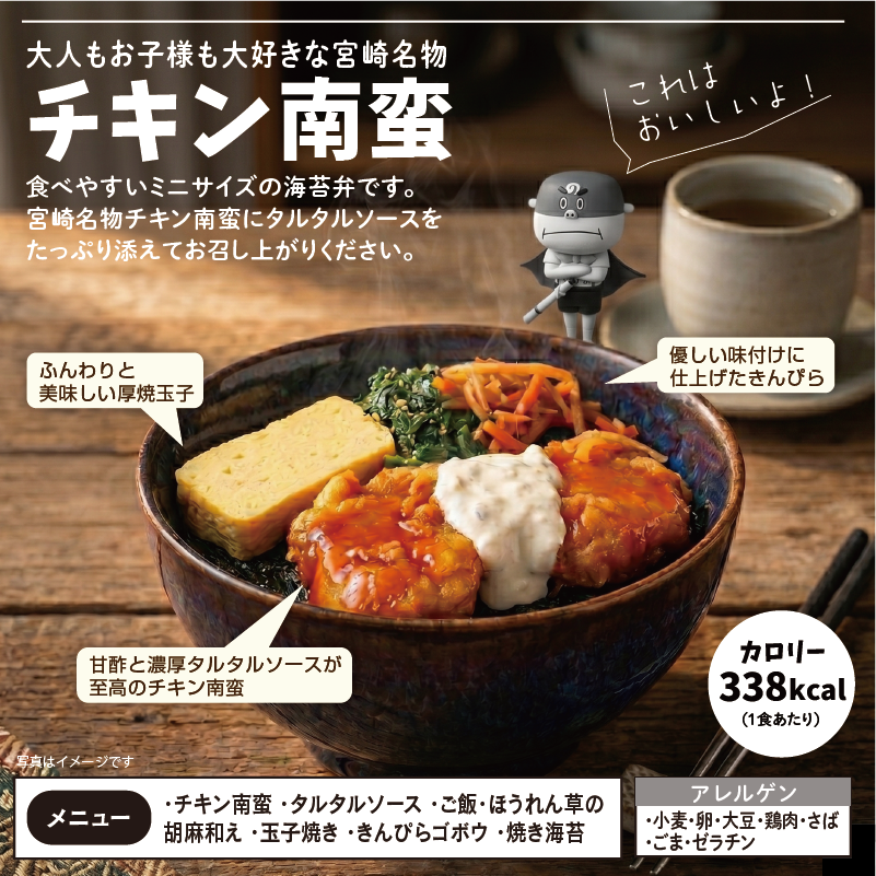 〈チビノリベーン〉チキン南蛮