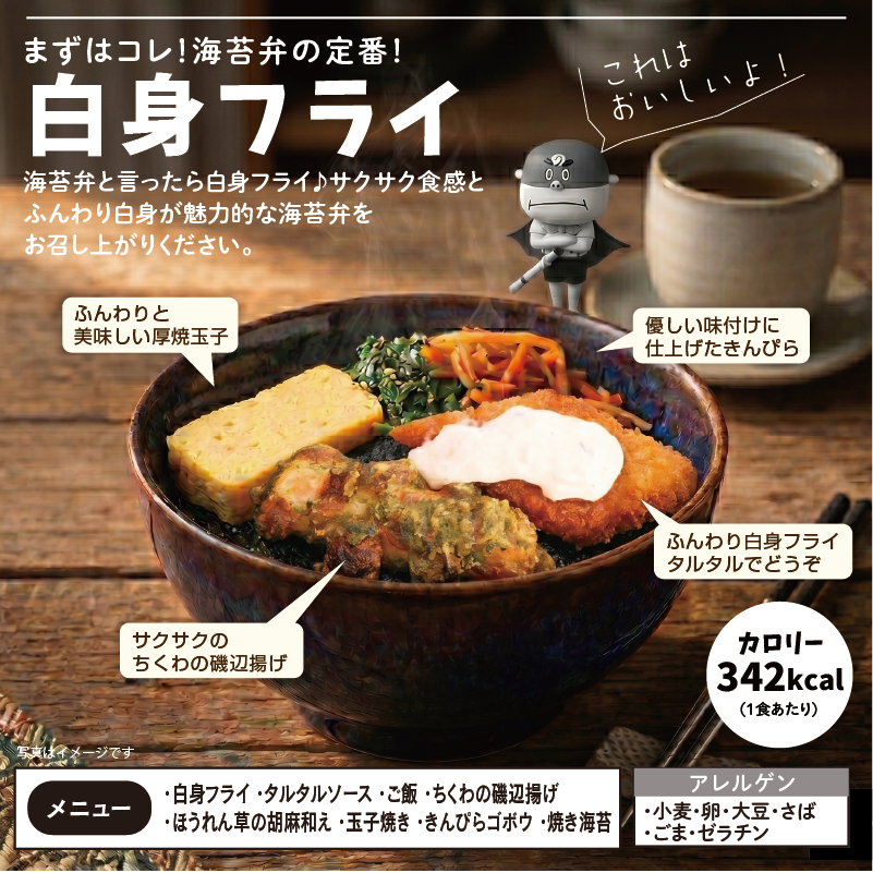 〈チビノリベーン〉白身フライ