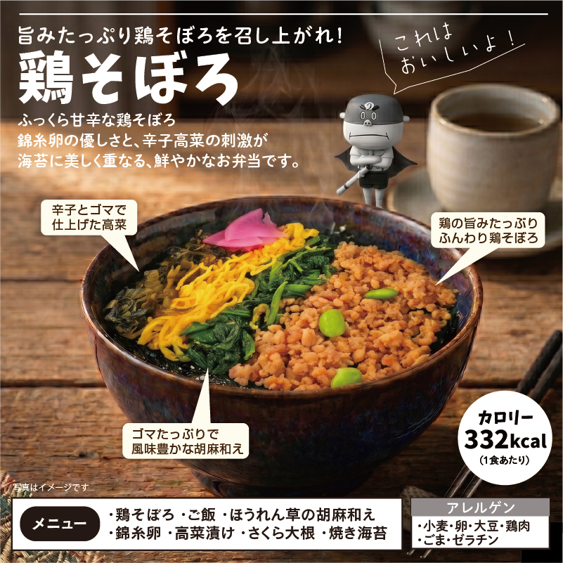 〈チビノリベーン〉鶏そぼろ