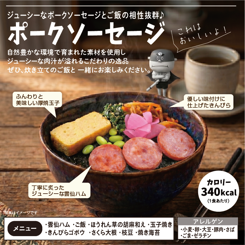 〈チビノリベーン〉ポークソーセージ