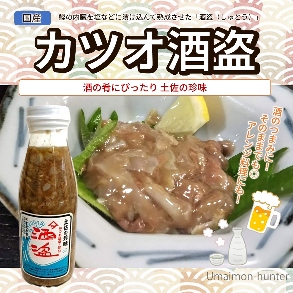土佐の珍味 カツオ酒盗 400g×6瓶 アジアマリン かつお塩辛 甘口_1