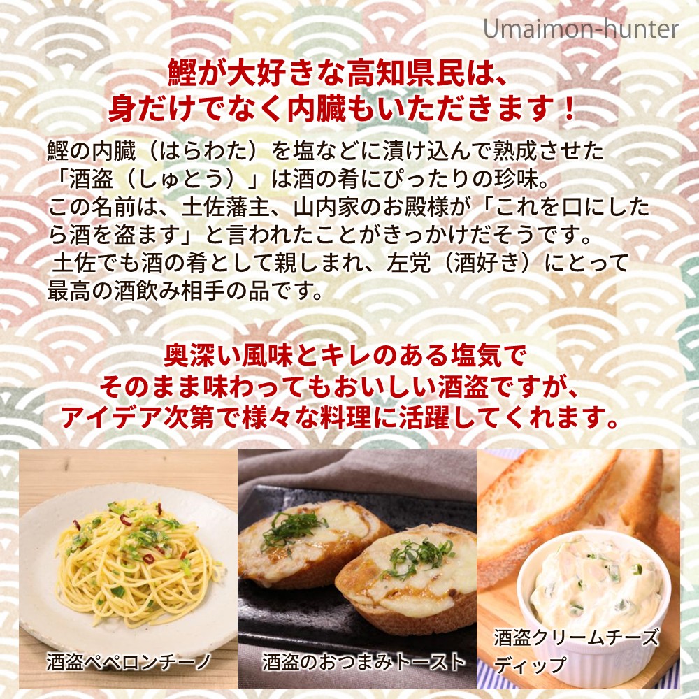 土佐の珍味 カツオ酒盗 400g×6瓶 アジアマリン かつお塩辛 甘口_2