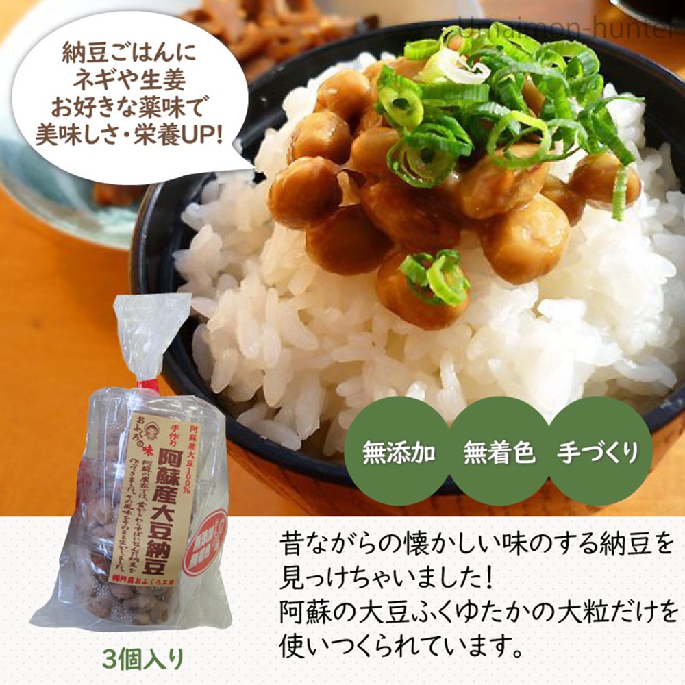 阿蘇産 大豆納豆 (30g×3個)×10袋 阿...の詳細画像1