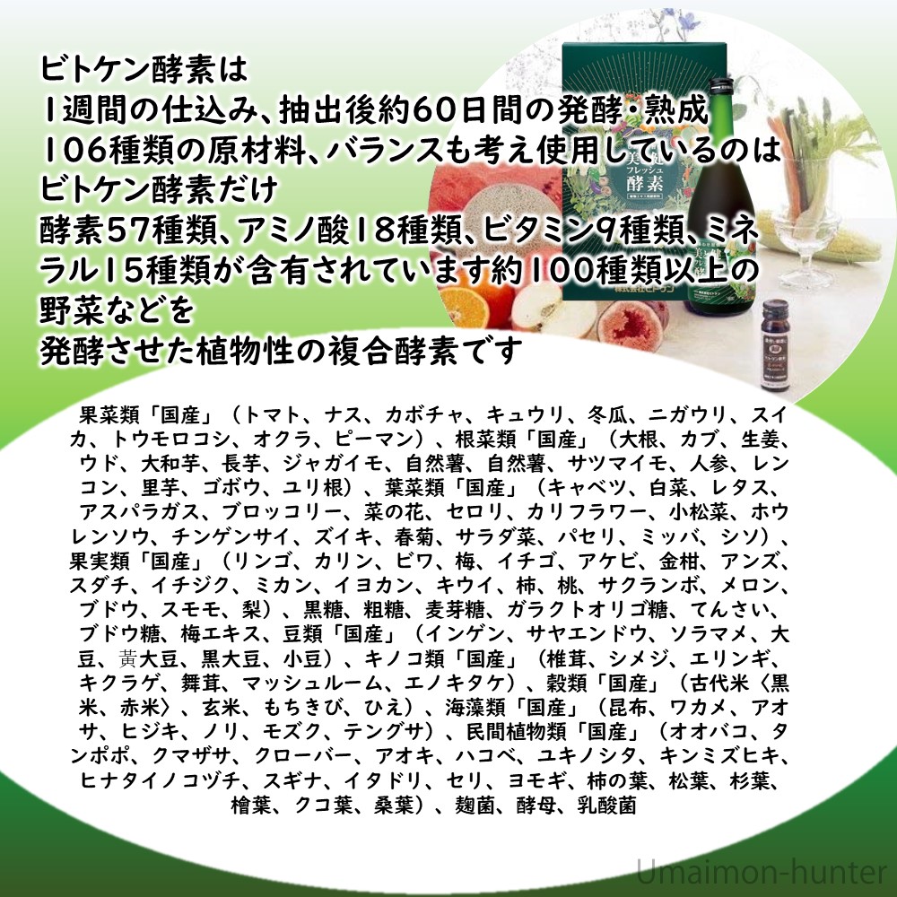 美と健フレッシュ酵素 720ml×2本入り×2箱 ビトケン ドリンク 健康