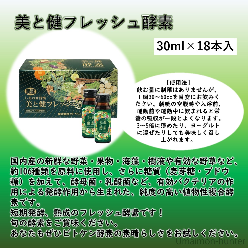 美と健フレッシュ酵素 720ml×2本入り×2箱 ビトケン ドリンク 健康