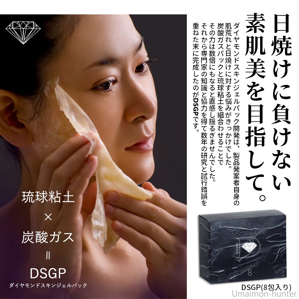 ダイヤモンドスキンジェルパック (8回分)×9...の詳細画像1