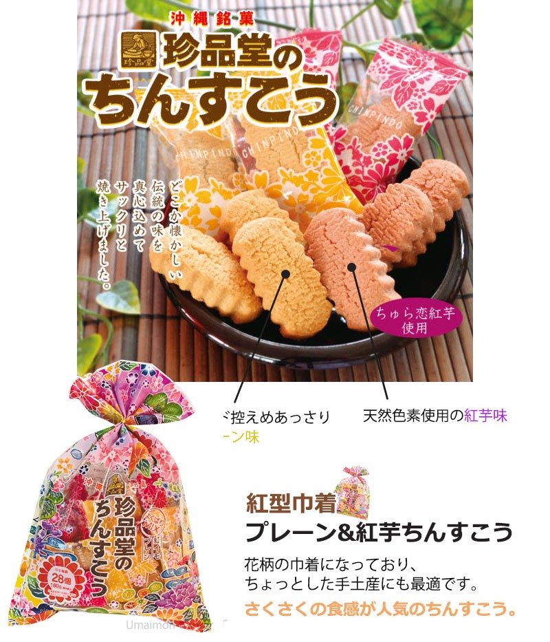 紅型巾着プレーン紅芋ちんすこう 180g×30P 珍品堂 沖縄 土産 人気 定番 菓子 ２種の味 パッケージ かわいい 花柄 手土産 送料無料  :CPDU-BPBCS-0180-NM-030:旨いもんハンター - 通販 - Yahoo!ショッピング