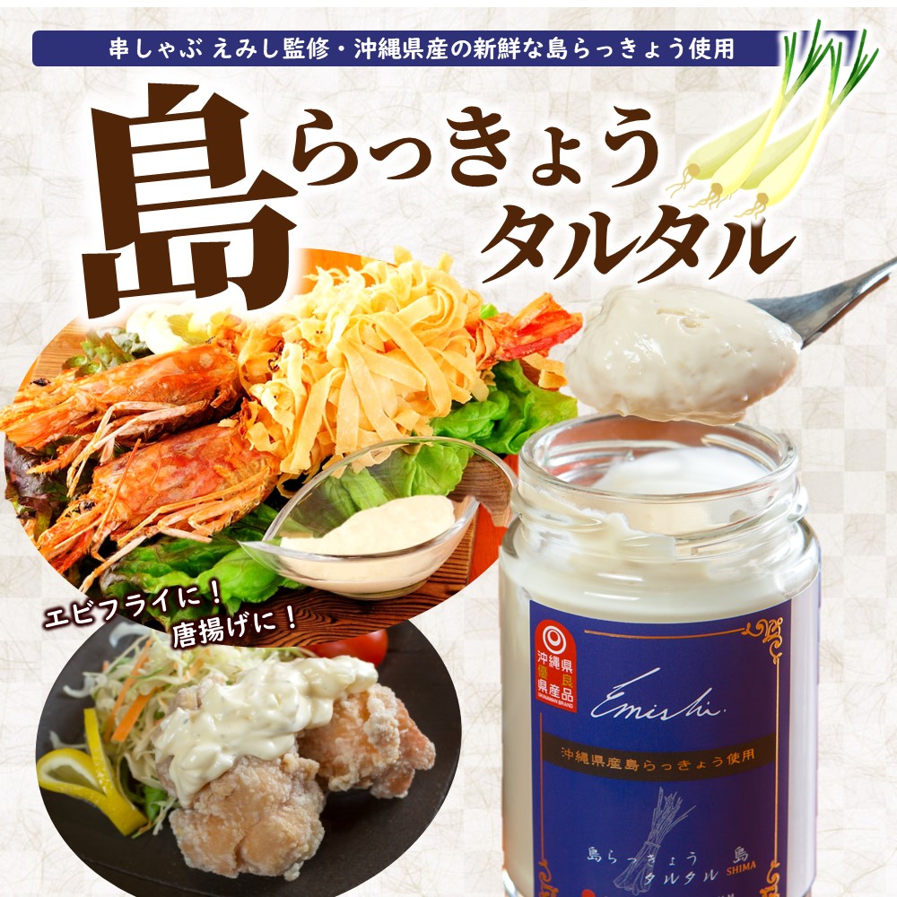 沖縄プレミアム 島らっきょうタルタル 120g...の詳細画像1
