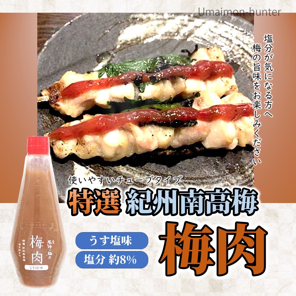 梅肉 うす塩味梅 (塩分8%) 340g×1本 濱田｜umaimon-hunter｜02