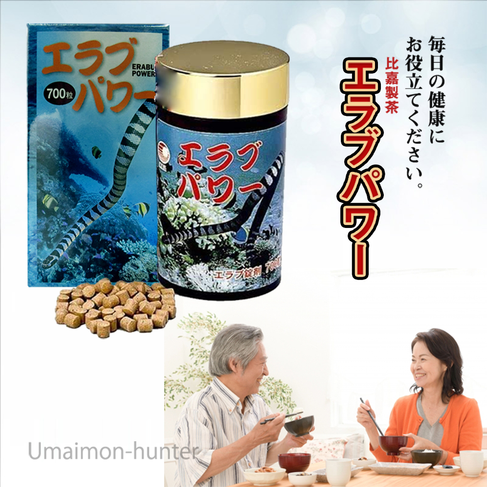 エラブパワー 700粒×1個 比嘉製茶 沖縄 人気 定番 土産 健康食品 必須