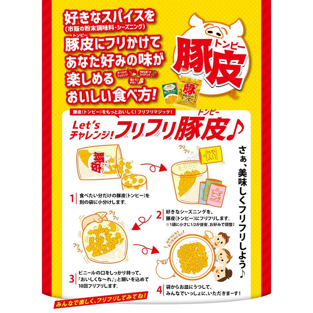 豚皮スナックトンピー 30g×10袋 ハネマルフーズ 沖縄 あんだかし