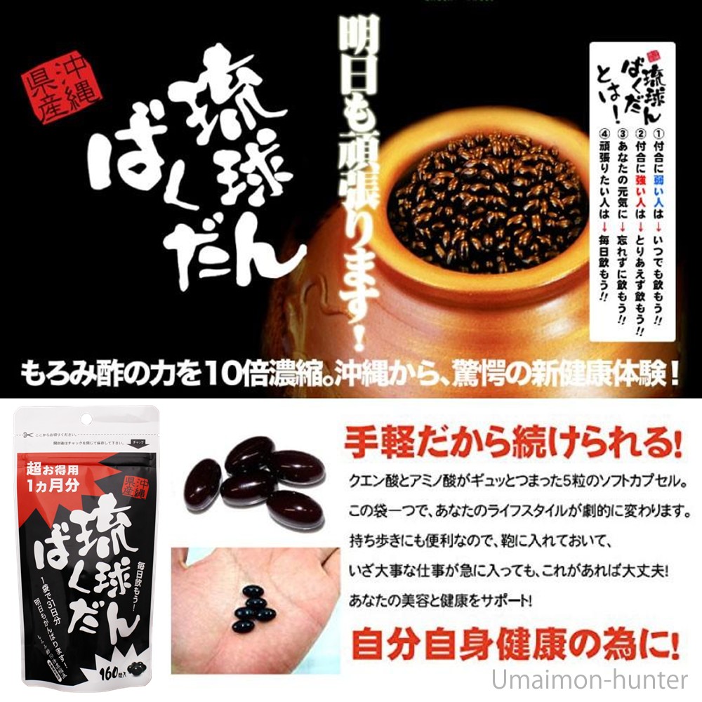 琉球ばくだん 超お得用 160粒 3セット 09171113_66e8e5bd56c01.jpg