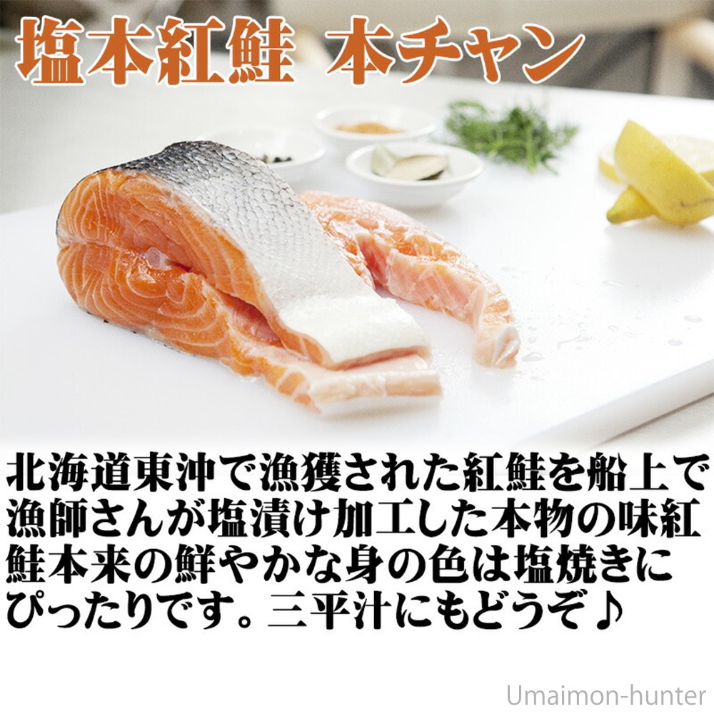 塩本紅鮭 本チャン 1.9kg前後 (20切前後)×1箱 播芳 北海道 サケ