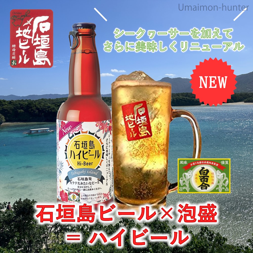 石垣島ハイビール 330ml×24本 石垣島ビール Hi-Beer ビール