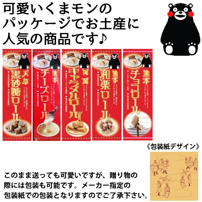 ギフト (大箱)熊本チーズロール 2本 条件付 熊本 九州 名物 土産｜umaimon-hunter｜12