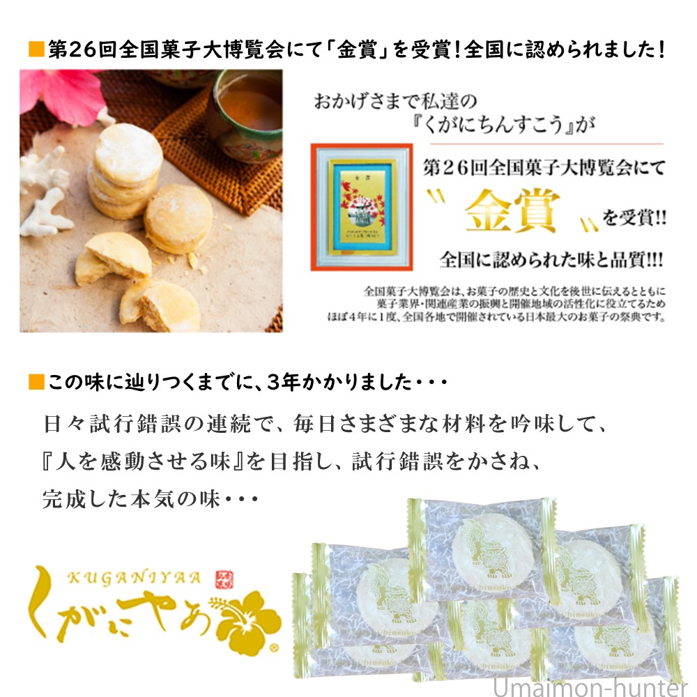 くがにちんすこう はーもにい 中箱 20個入×1箱 くがに菓子本店