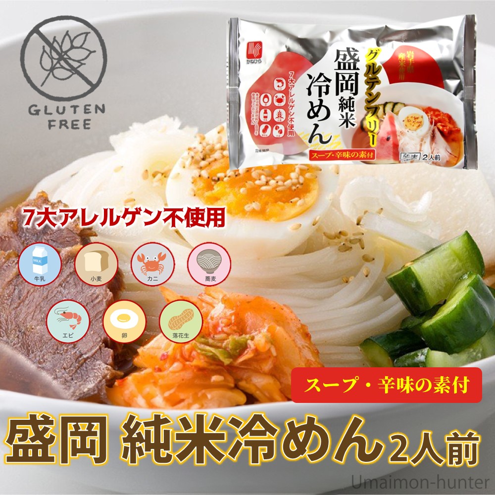 グルテンフリー 盛岡純米冷めん 2人前 スープ 辛味の素付×10袋 グルテンフリー 盛岡純米冷めん 2人前 スープ 辛味の素付×10袋