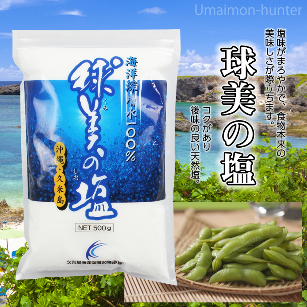 球美の塩 500g×3袋 久米島海洋深層水開発 : 旨いもんハンター