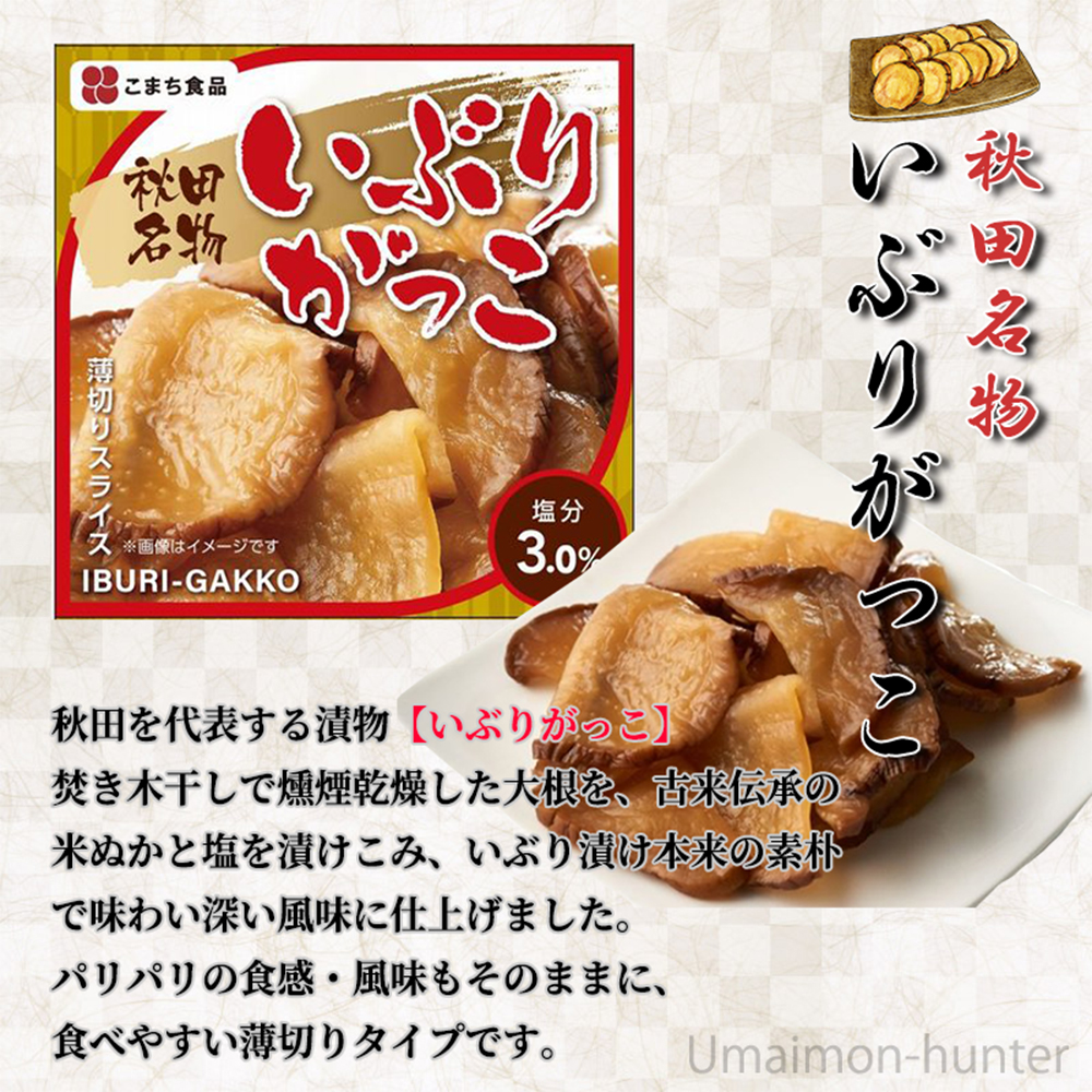 いぶりがっこ缶 65g×48缶 こまち食品 秋田県 秋田を代表する漬物