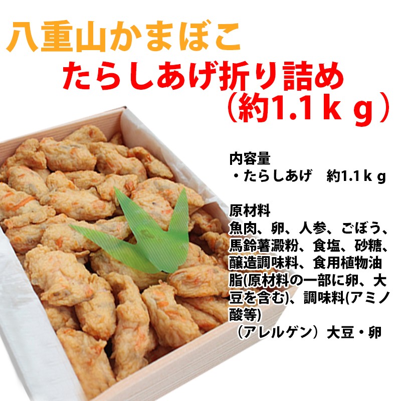 ギフト 石垣島名産 八重山かまぼこ たらし揚げ折り詰め（約1.1kg) 沖縄 土産 人気 贈り物｜umaimon-hunter｜04