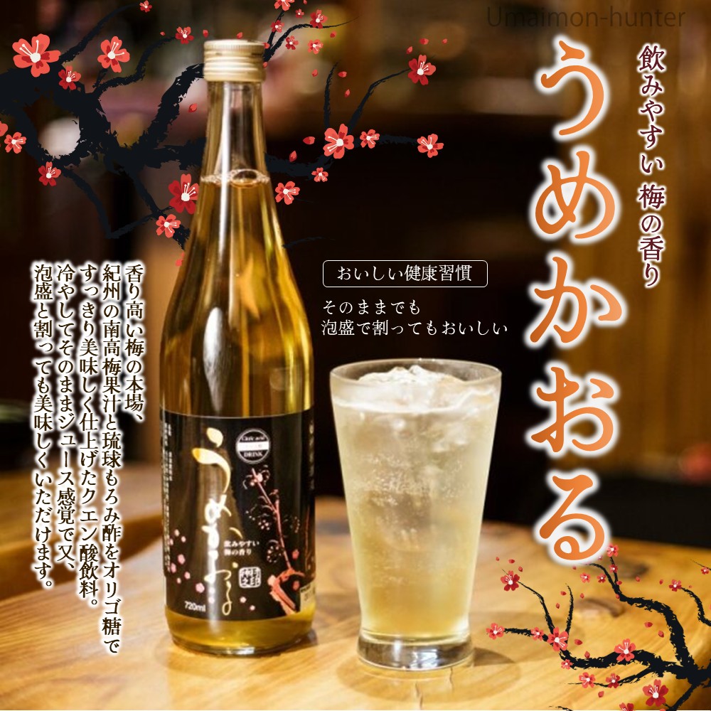 うめかおる 720ml×6本 神村酒造 沖縄の画像