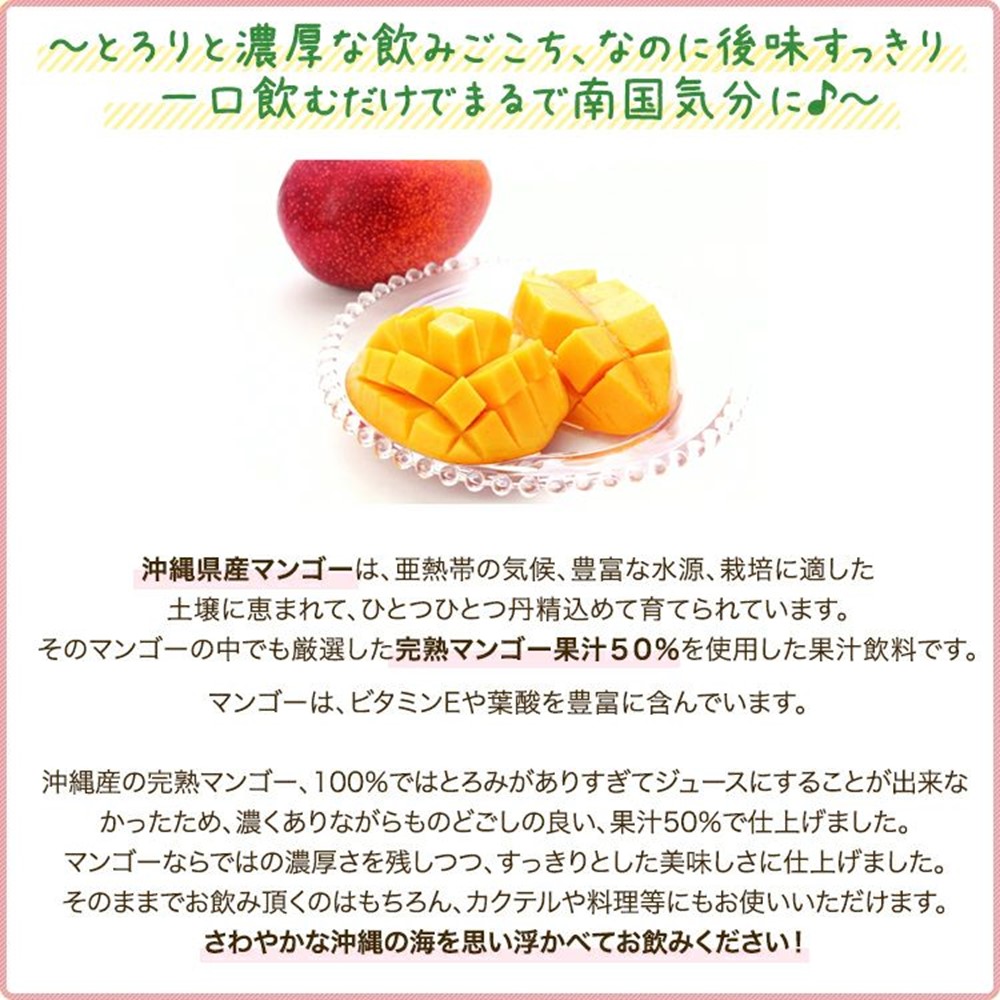 沖縄県産 贅熟マンゴー果汁50% 500ml×4箱 ケレス沖縄 : 旨いもん