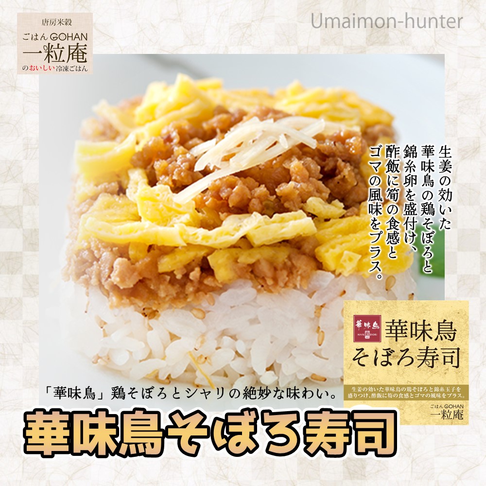 そぼろ寿司 125g×30個×3ケース 一粒庵 佐賀県唐津産 特別栽培米 夢しずく 簡単 レンジ調理の画像