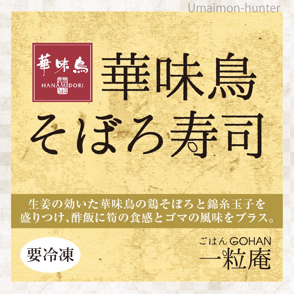 そぼろ寿司 125g×30個×3ケース 一粒庵 佐賀県唐津産 特別栽培米 夢しずく 簡単 レンジ調理の画像