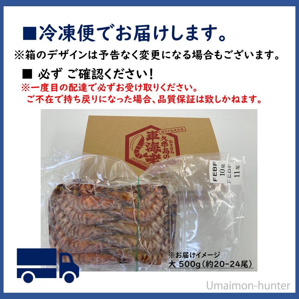 活き〆急速冷凍 久米島の車えび 500g 大(20〜24尾)×1箱 車海老 活き〆急速冷凍 久米島の車えび 500g 大(20〜24尾)×1箱 車海老