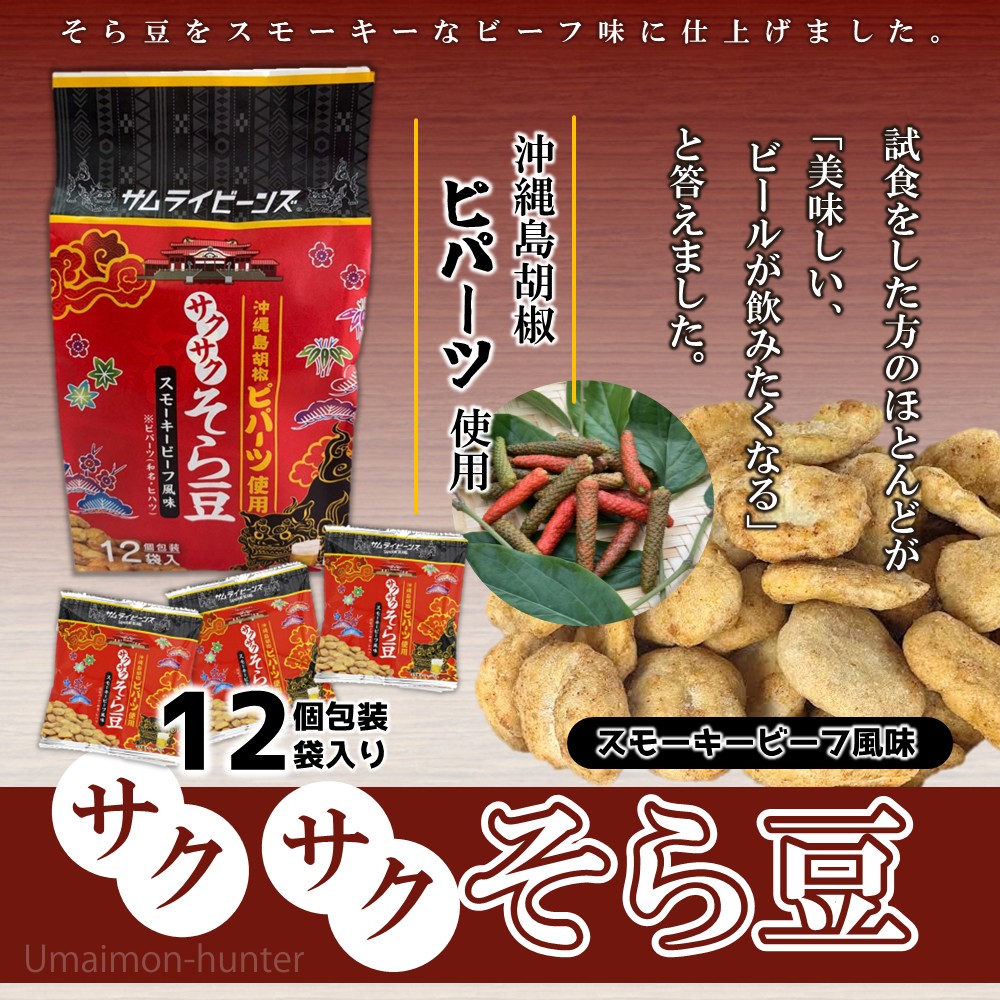 そら豆（豆菓子）｜スナック、お菓子、おつまみ | 食品 のおすすめ人気