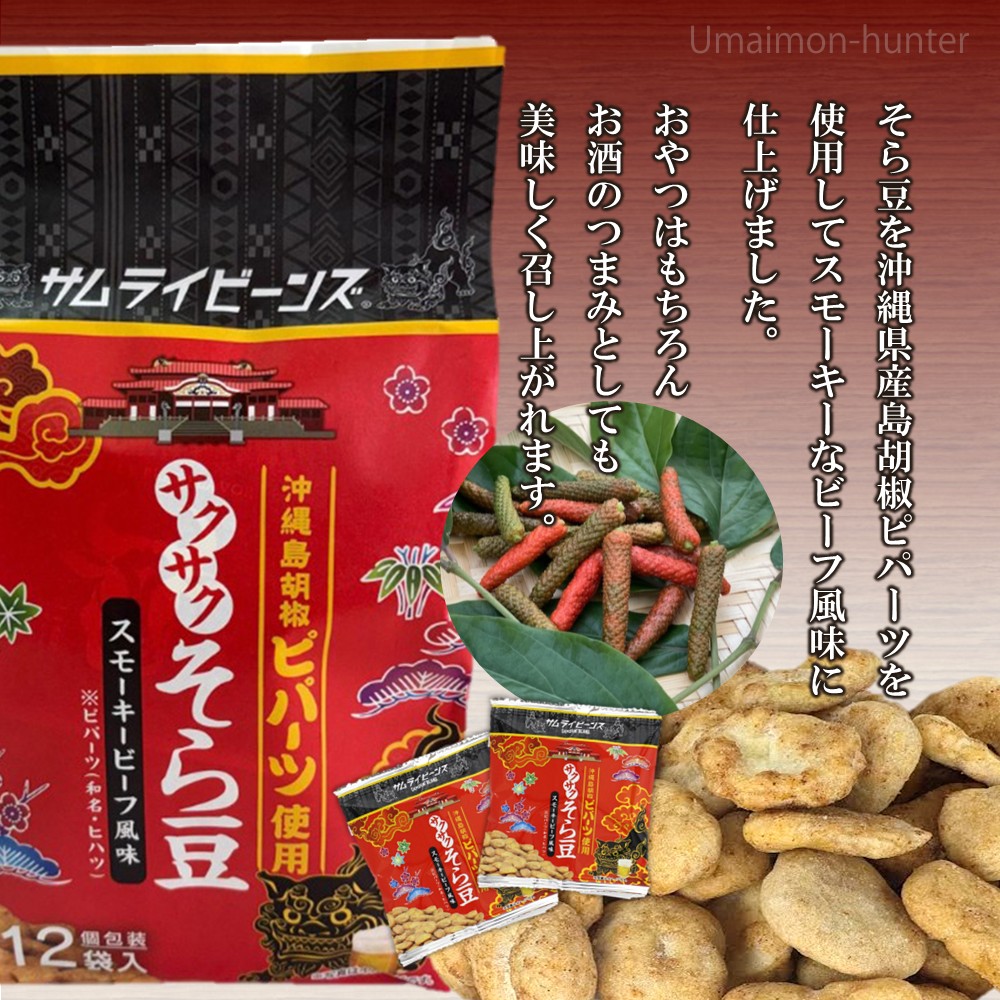 そら豆　LMS混合10kg 専用品 SAMURAIBEANS さくさくそら豆 10g×12袋入×8箱 こうのとり会 : 旨いもん
