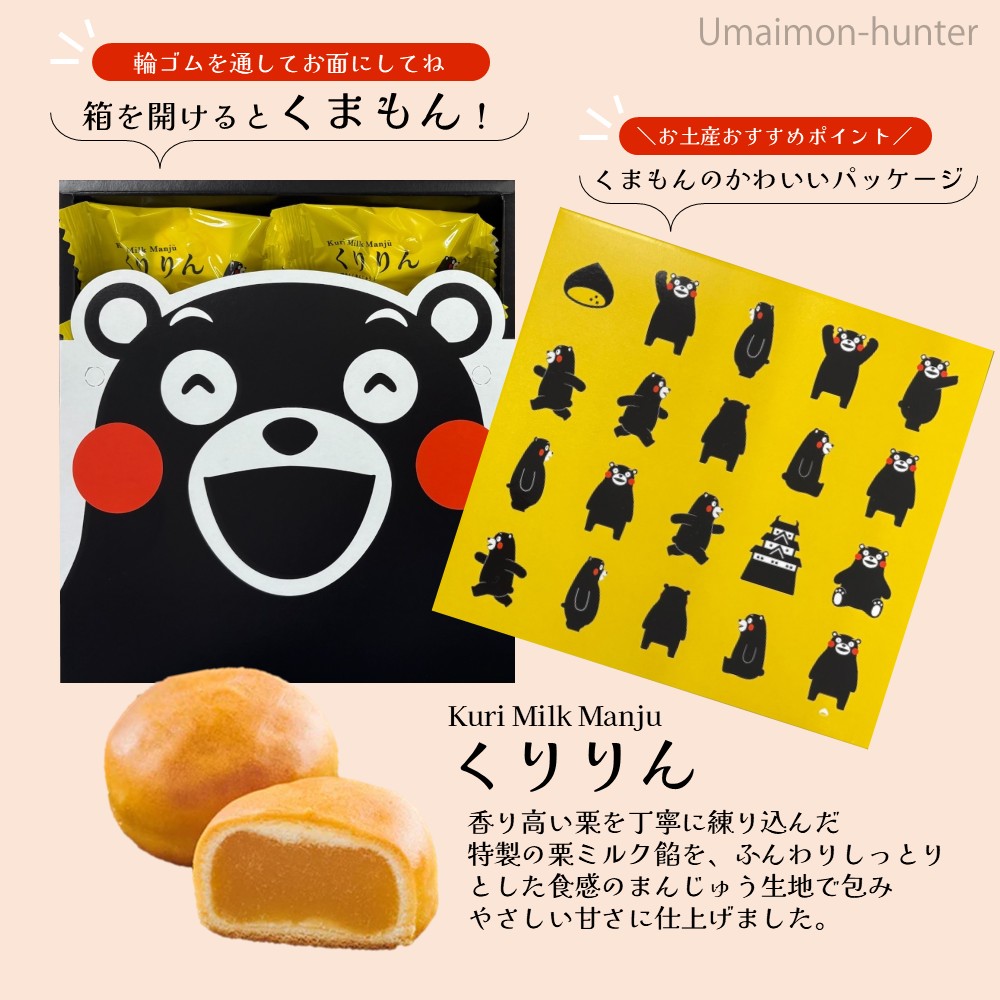 栗みるく饅頭 くりりん 8個入×2箱 清正製菓 熊本県 : 旨いもんハンター