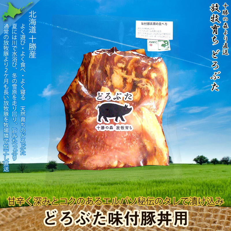 ギフト エルパソ どろぶた 味付 豚丼用250g×5P 北海道 お