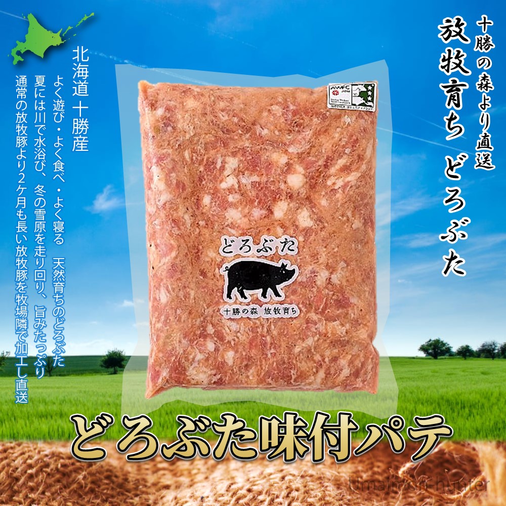 どろぶた 味付パテ 450g×5P エルパソ 北海道 土産 人気 お取り寄せ 様々な料理に使える万能アイテム |  | 01