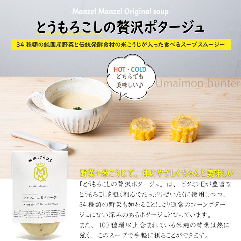 とうもろこしの贅沢ポタージュ 180g×6袋 ...の詳細画像1
