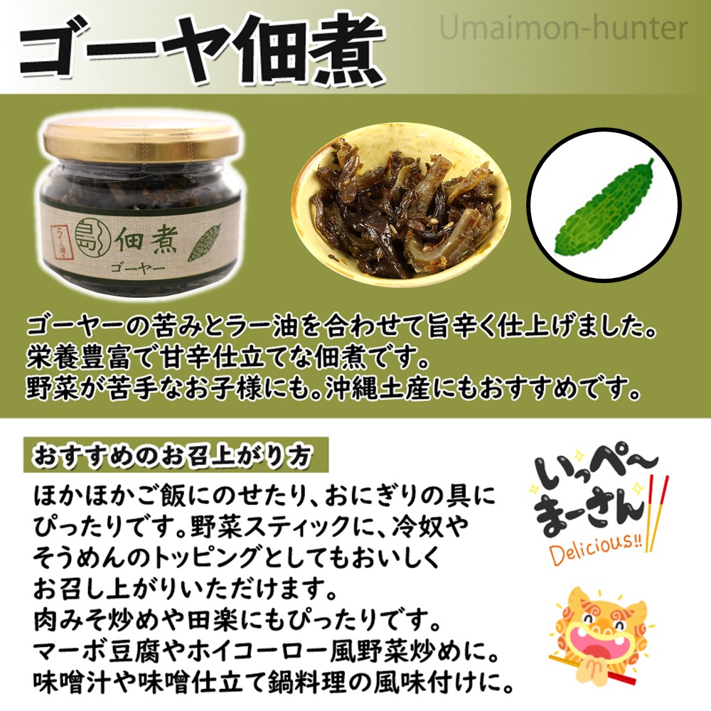 ゴーヤー佃煮 75g×4瓶 南風堂 沖縄 土産...の詳細画像1