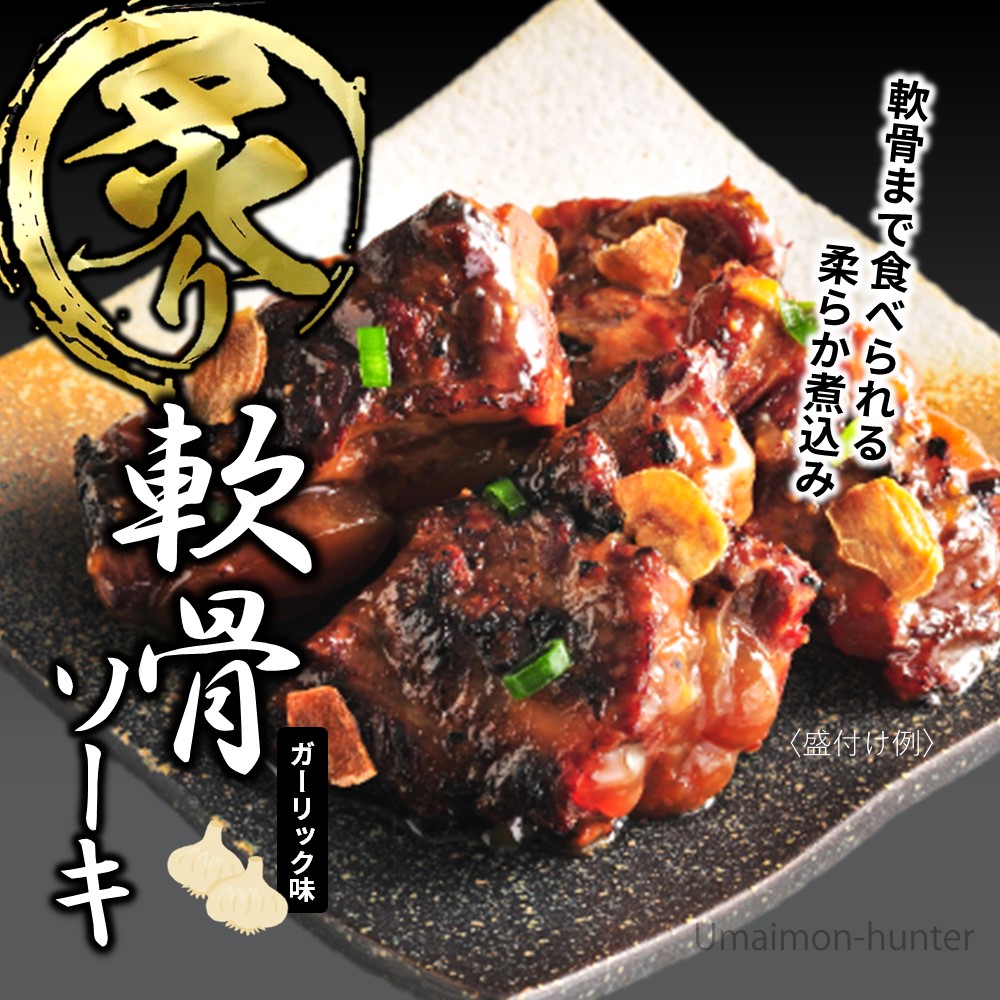 炙り軟骨ソーキ ガーリック味 160g×30P 沖縄ハム総合食品_1
