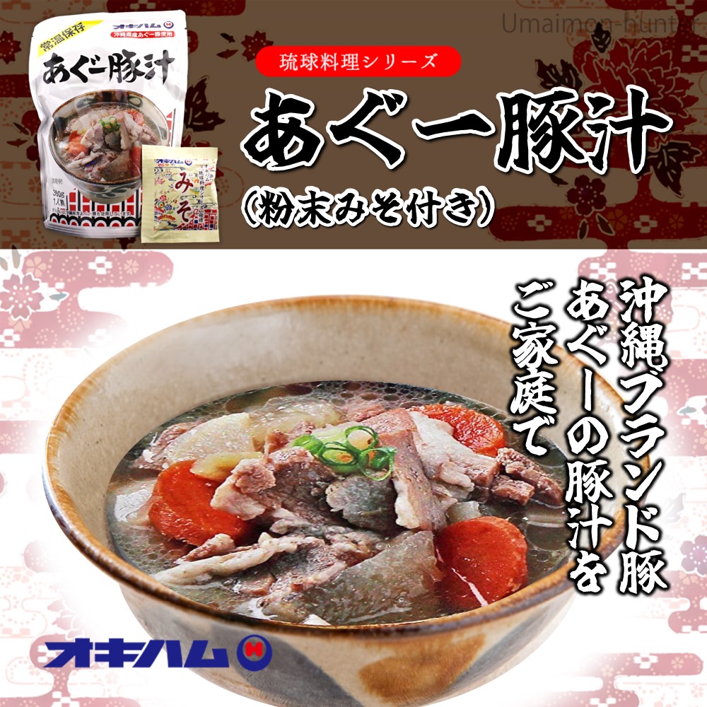 琉球料理シリーズ あぐー豚汁 350g×12袋 オキハム_1
