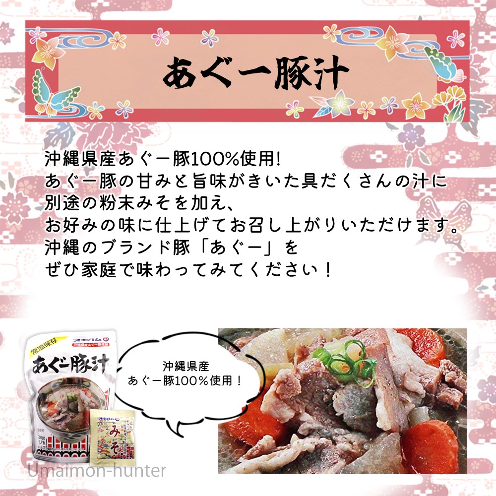 琉球料理シリーズ あぐー豚汁 350g×12袋 オキハム_2