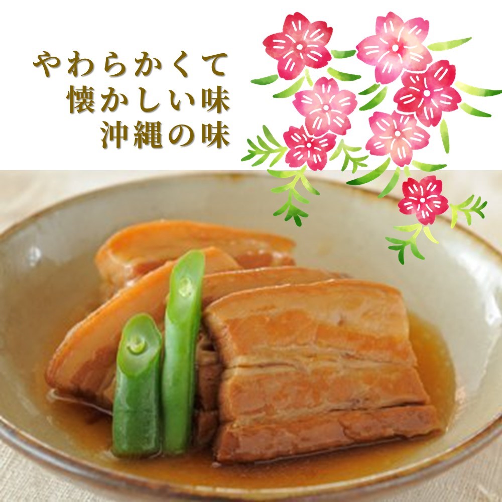 沖縄やわらからふてぃ 270g×15袋 オキハム らふてぃ 沖縄風豚の角煮 沖縄土産 沖縄 土産 人気 定番の画像