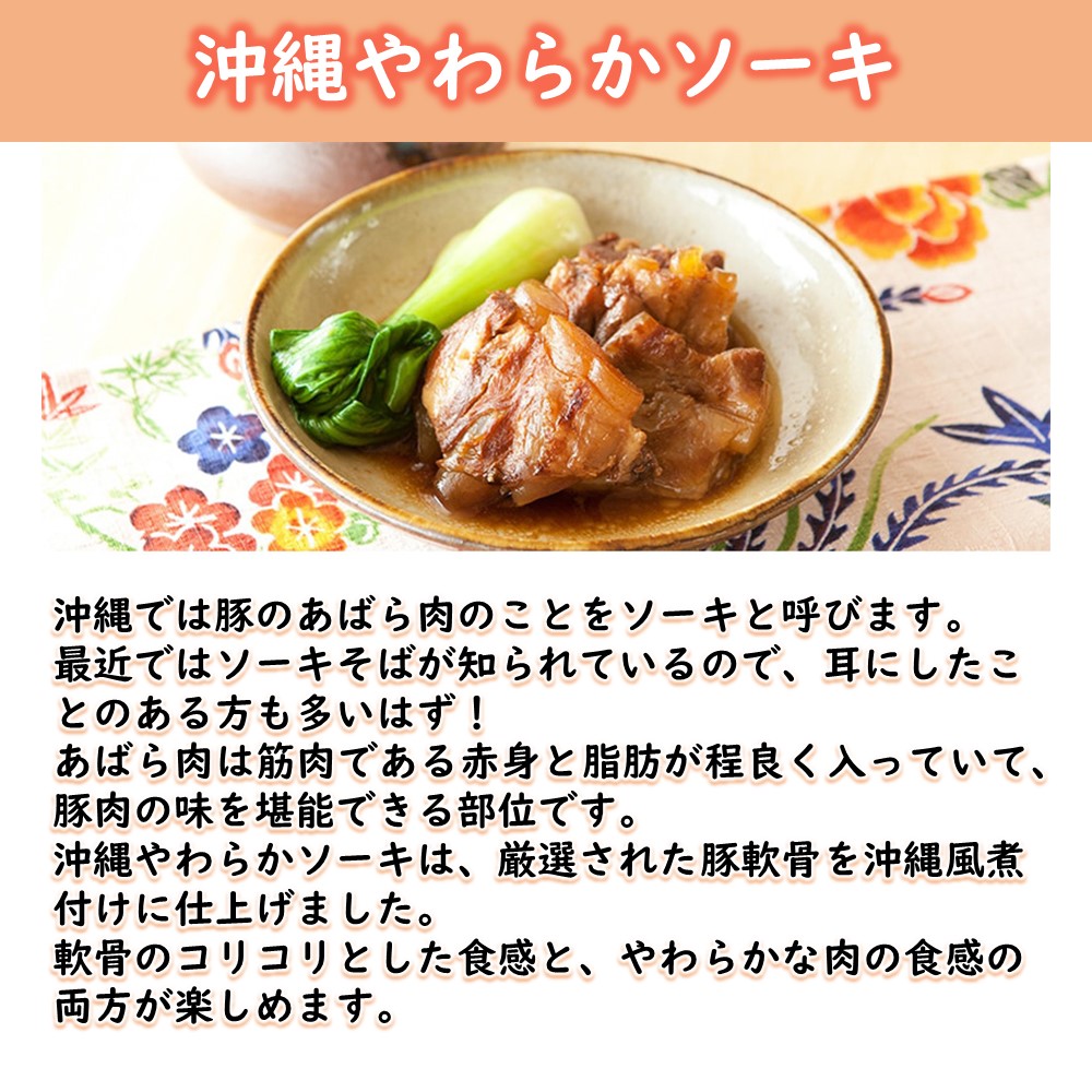沖縄伝統の味 やわらか軟骨ソーキ 260g×30袋 オキハム 沖縄の画像