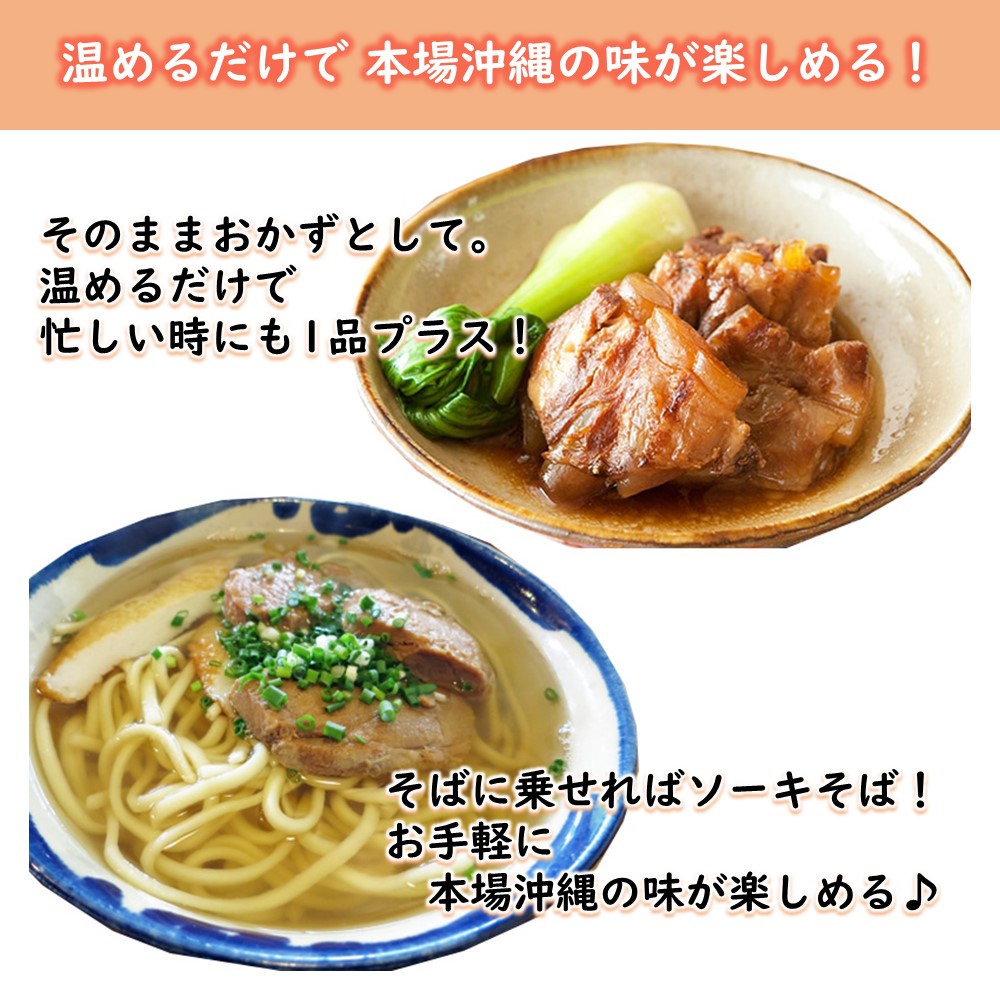 沖縄伝統の味 やわらか軟骨ソーキ 260g×30袋 オキハム 沖縄の画像