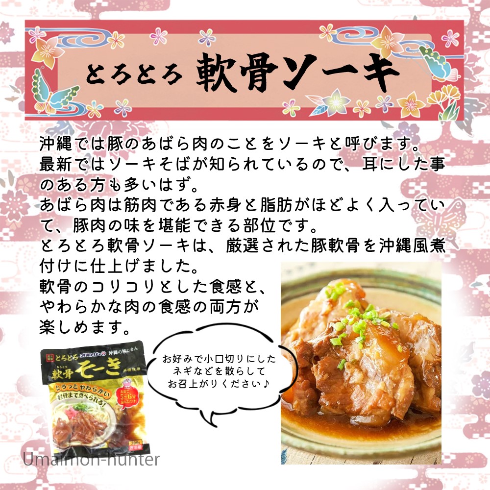 職人仕込 ソーキ 300g×12P 沖縄 土産 人気 定番 料理の画像