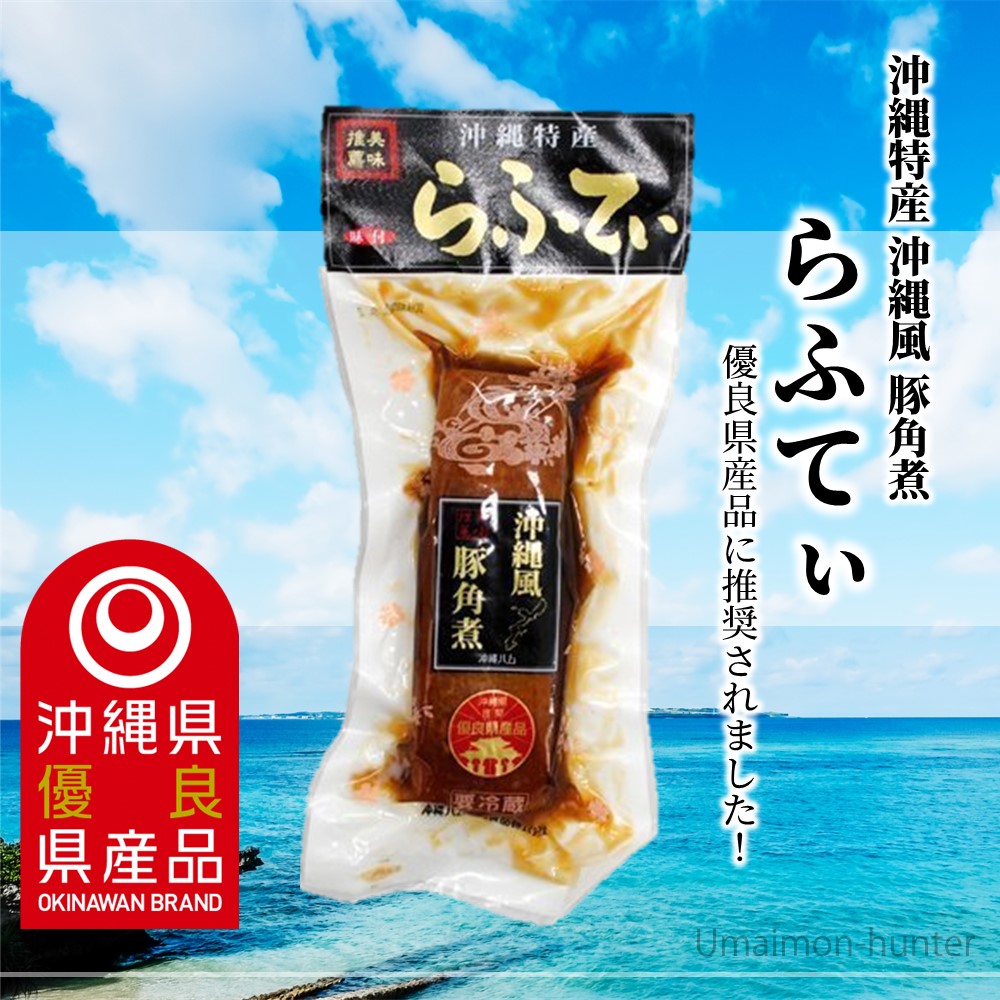 職人仕込 らふてぃ 400g×7P オキハム 沖縄土産 沖縄 土産 人気 定番 料理の画像