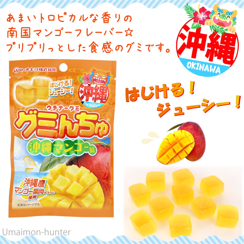 ウチナーグミ グミんちゅ 沖縄パイン味 40g×10P オキコ : 旨いもん