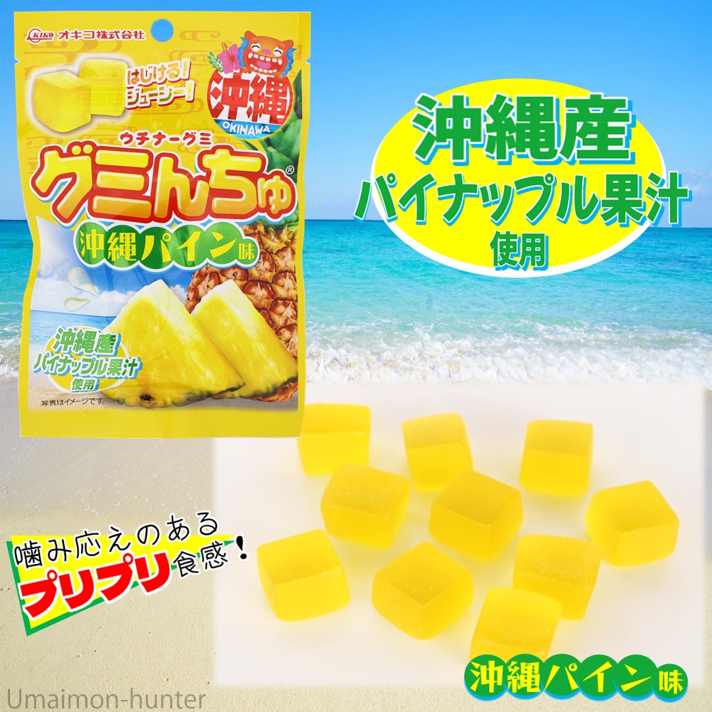 ウチナーグミ グミんちゅ 沖縄パイン味 40g×10P オキコ : 旨いもん