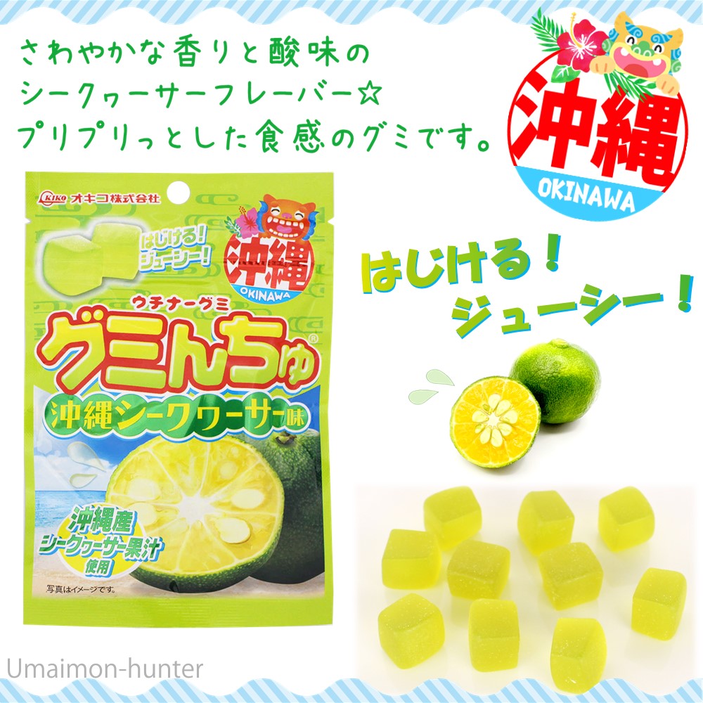 ウチナーグミ グミんちゅ 沖縄シークヮーサー味 40g×10P オキコ |  | 01